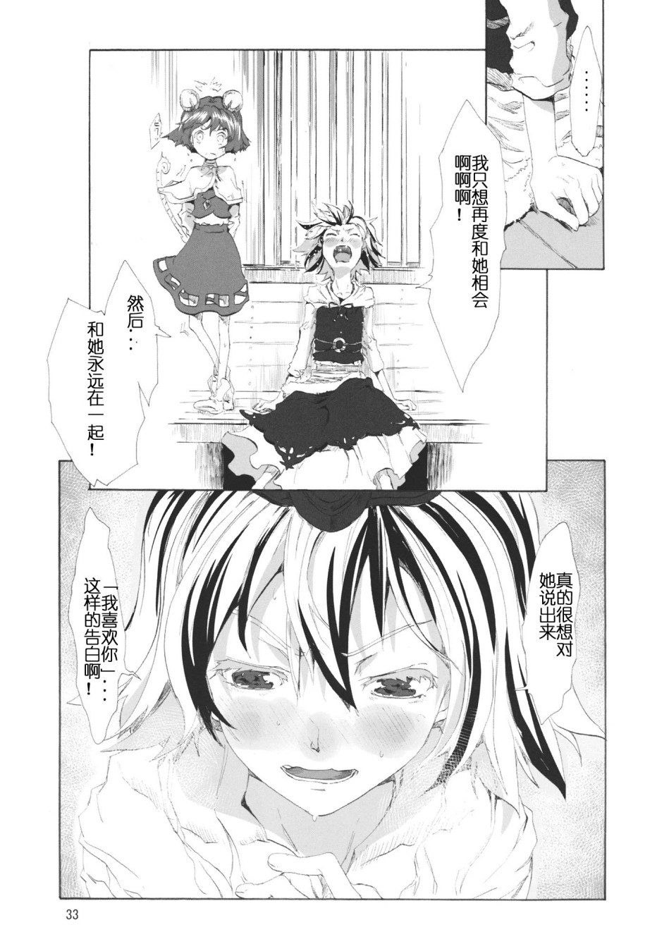东方青帖·式神的微笑韩漫全集-全一话无删减无遮挡章节图片 