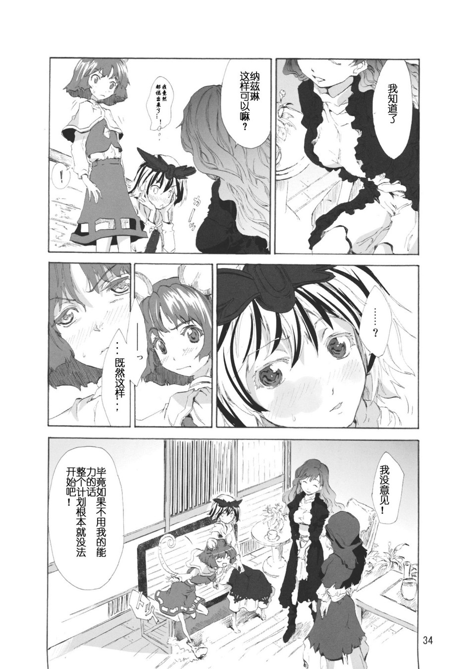 东方青帖·式神的微笑韩漫全集-全一话无删减无遮挡章节图片 