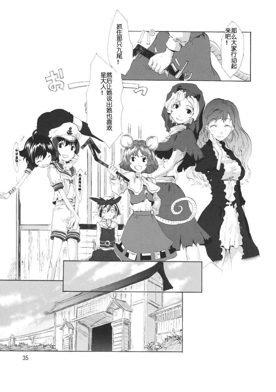 东方青帖·式神的微笑韩漫全集-全一话无删减无遮挡章节图片 