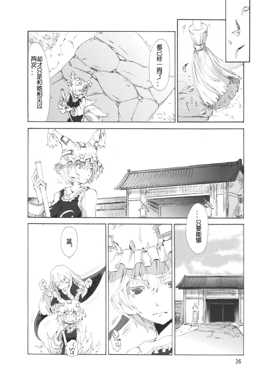 东方青帖·式神的微笑韩漫全集-全一话无删减无遮挡章节图片 