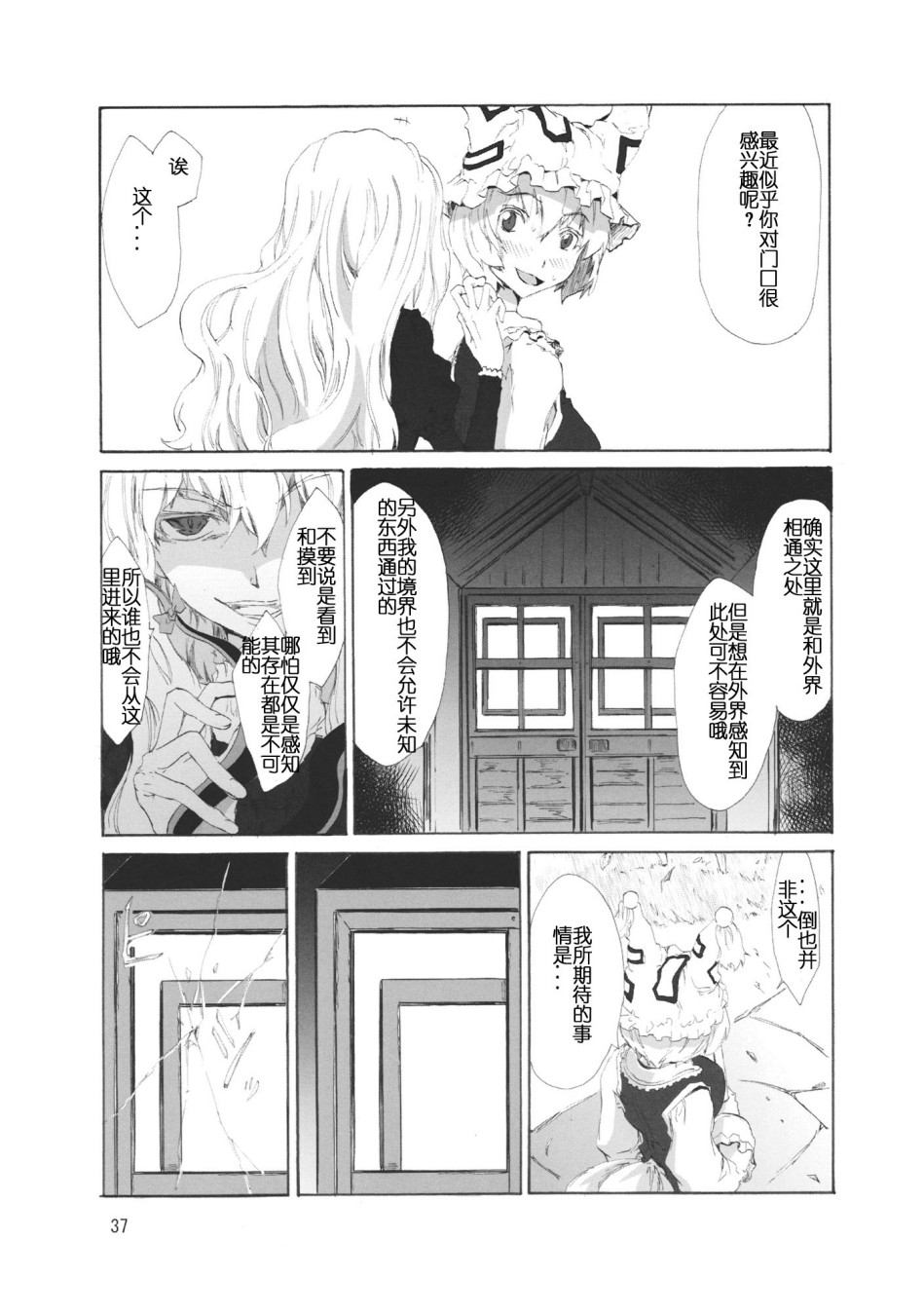 东方青帖·式神的微笑韩漫全集-全一话无删减无遮挡章节图片 