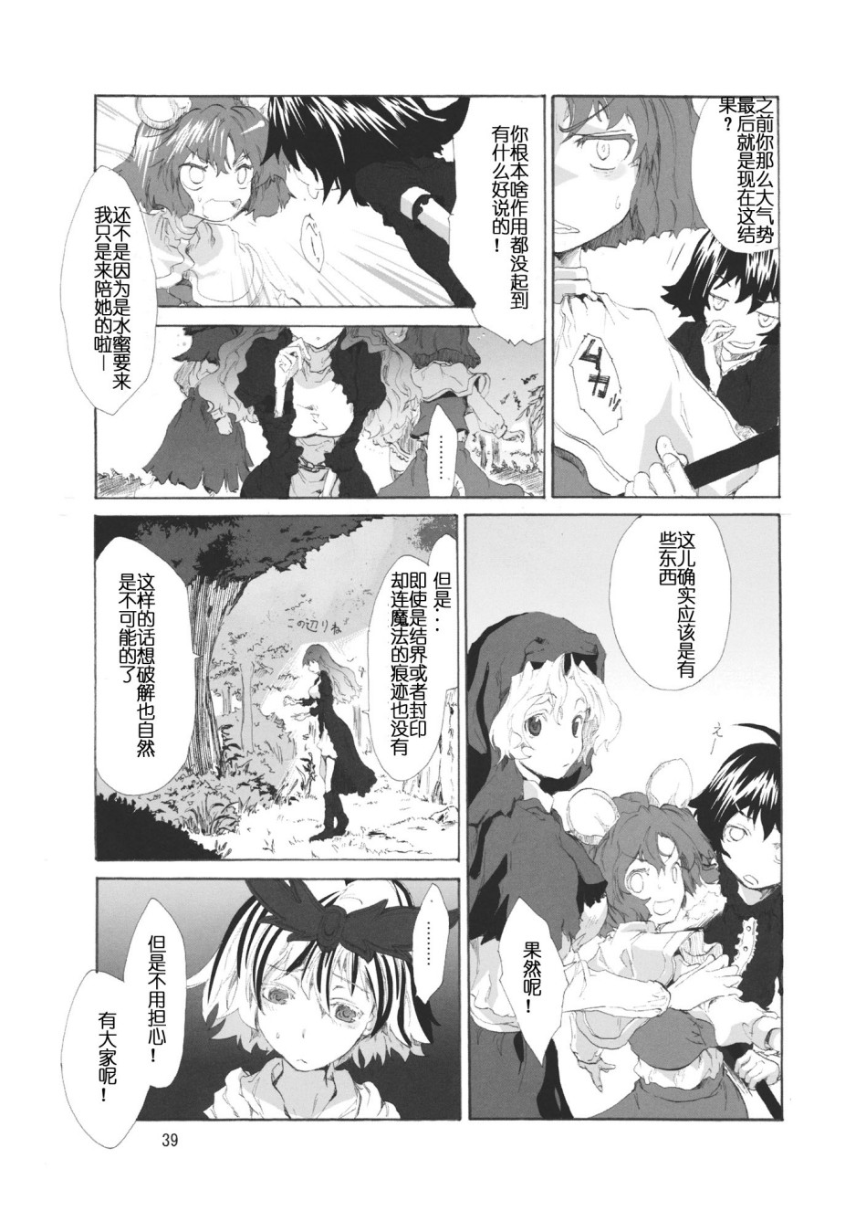 东方青帖·式神的微笑韩漫全集-全一话无删减无遮挡章节图片 
