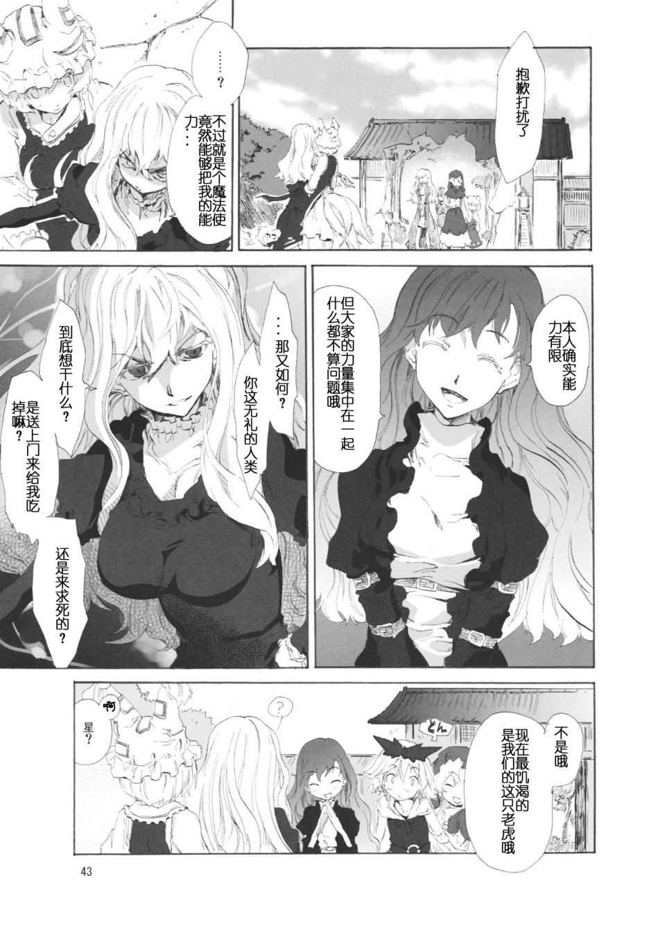 东方青帖·式神的微笑韩漫全集-全一话无删减无遮挡章节图片 