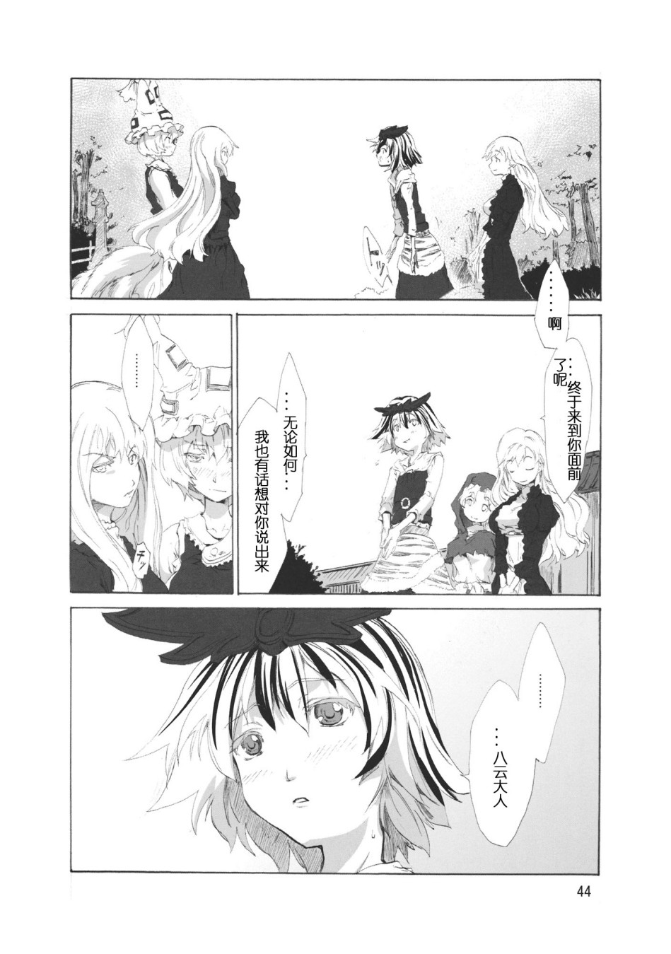 东方青帖·式神的微笑韩漫全集-全一话无删减无遮挡章节图片 