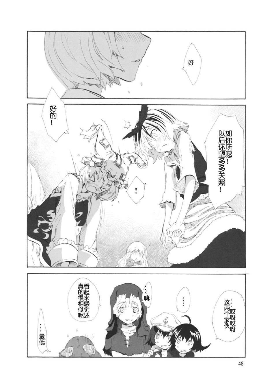 东方青帖·式神的微笑韩漫全集-全一话无删减无遮挡章节图片 