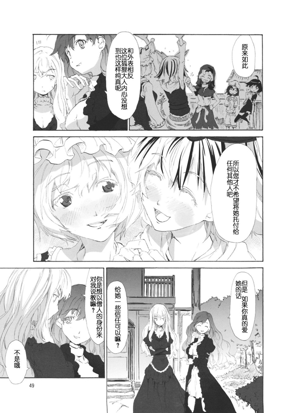 东方青帖·式神的微笑韩漫全集-全一话无删减无遮挡章节图片 