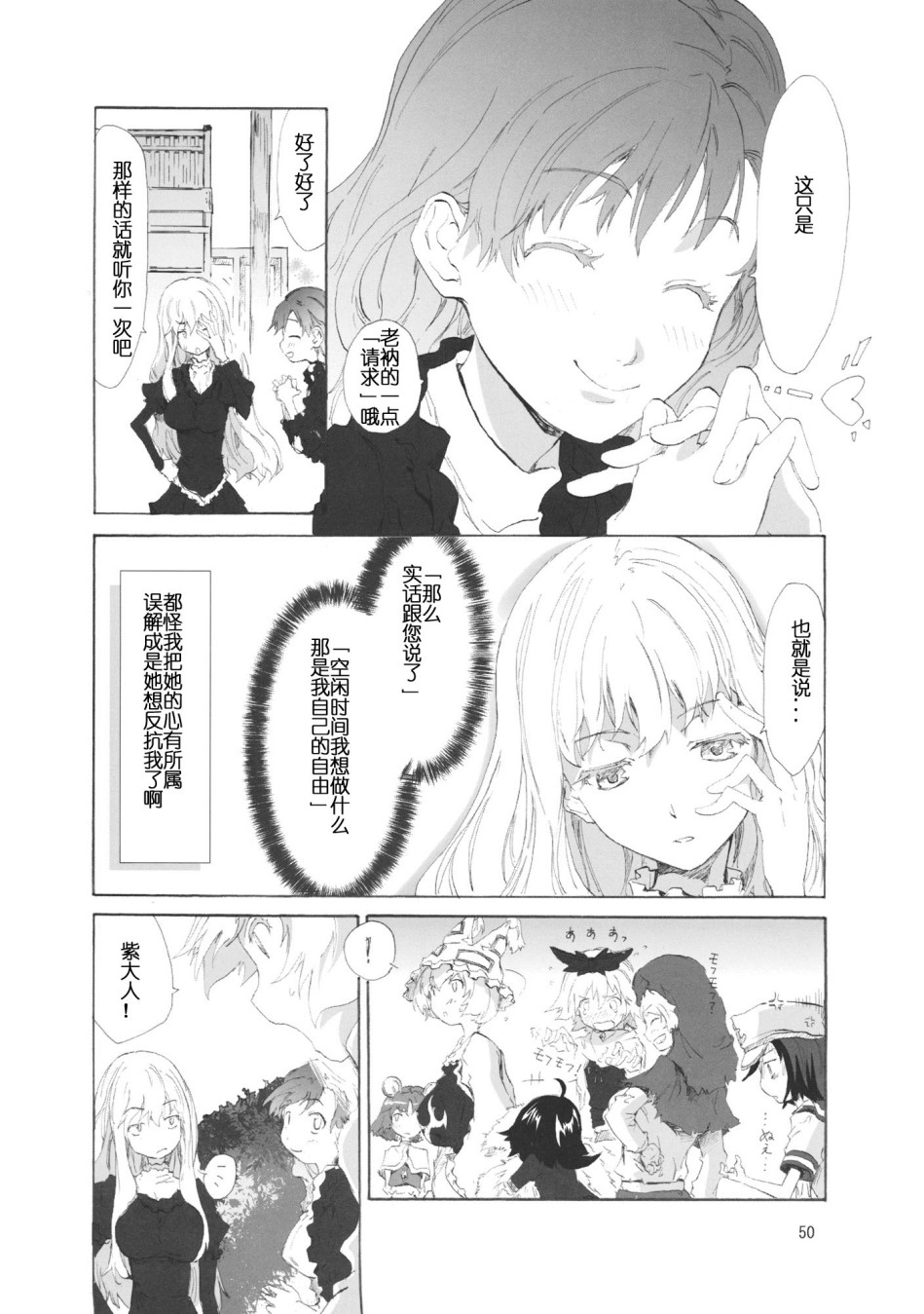 东方青帖·式神的微笑韩漫全集-全一话无删减无遮挡章节图片 