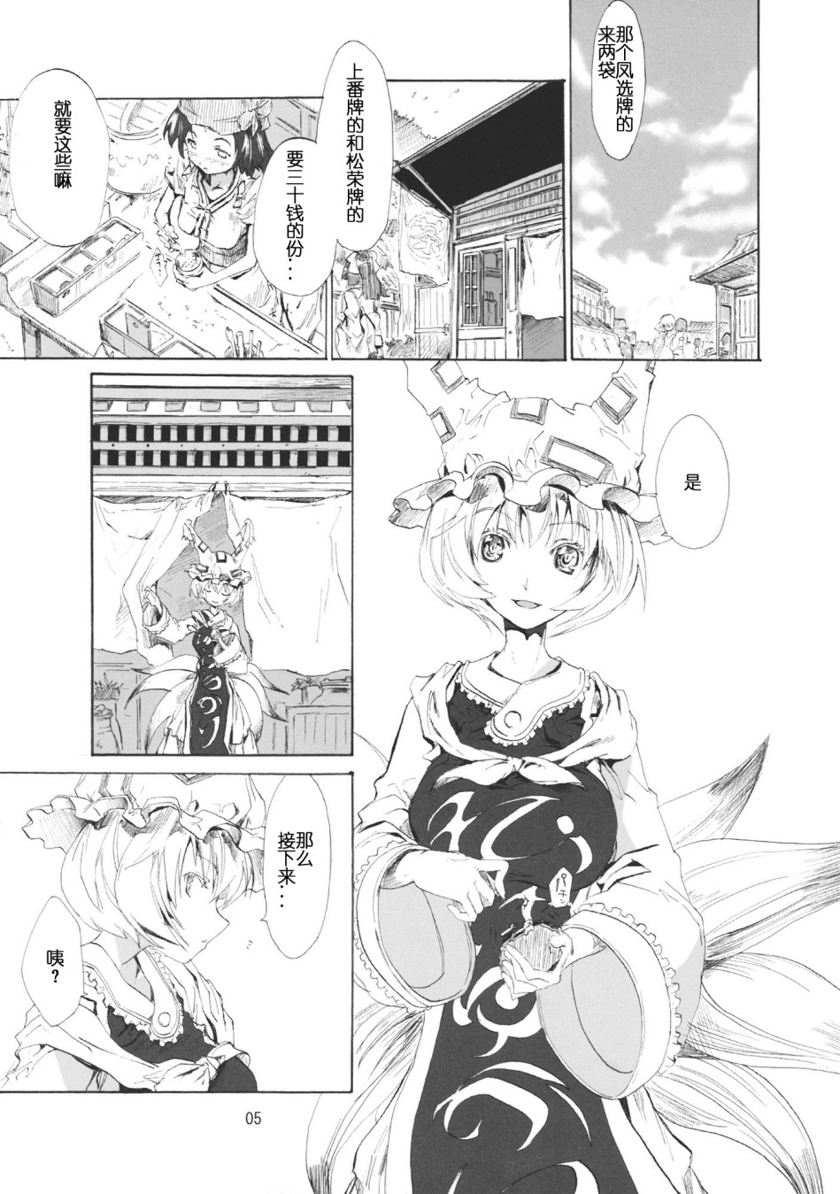 东方青帖·式神的微笑韩漫全集-全一话无删减无遮挡章节图片 
