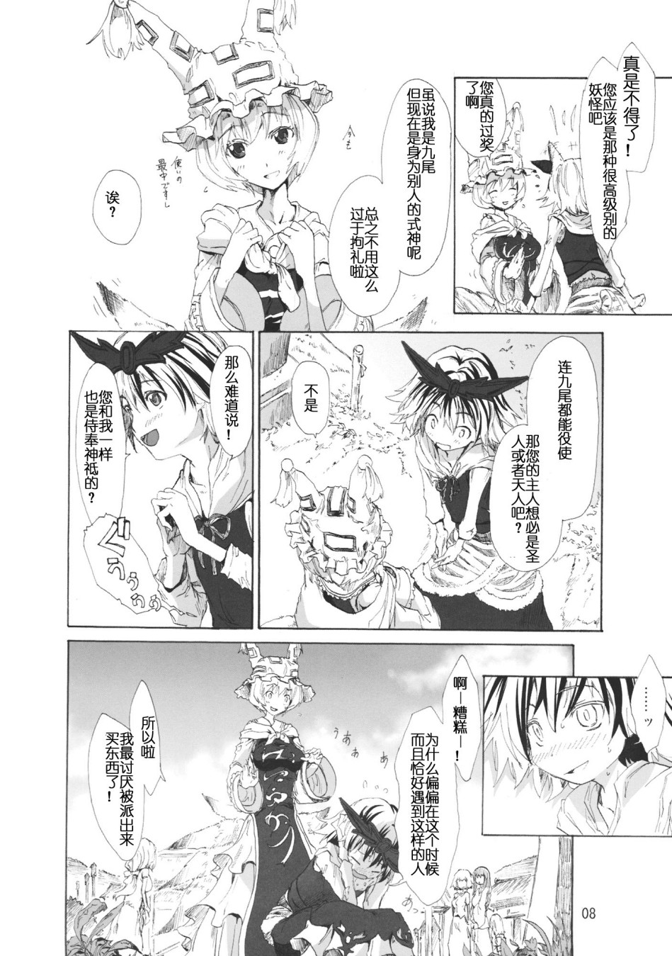 东方青帖·式神的微笑韩漫全集-全一话无删减无遮挡章节图片 