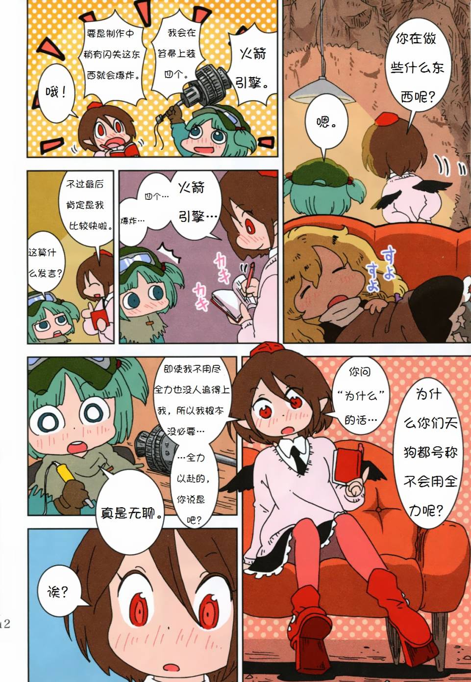 Super Speed Starters韩漫全集-短篇无删减无遮挡章节图片 