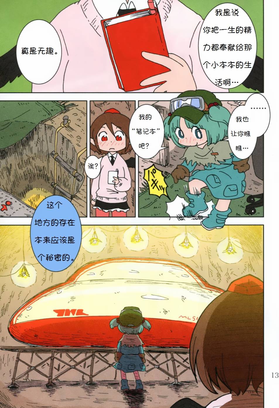 Super Speed Starters韩漫全集-短篇无删减无遮挡章节图片 