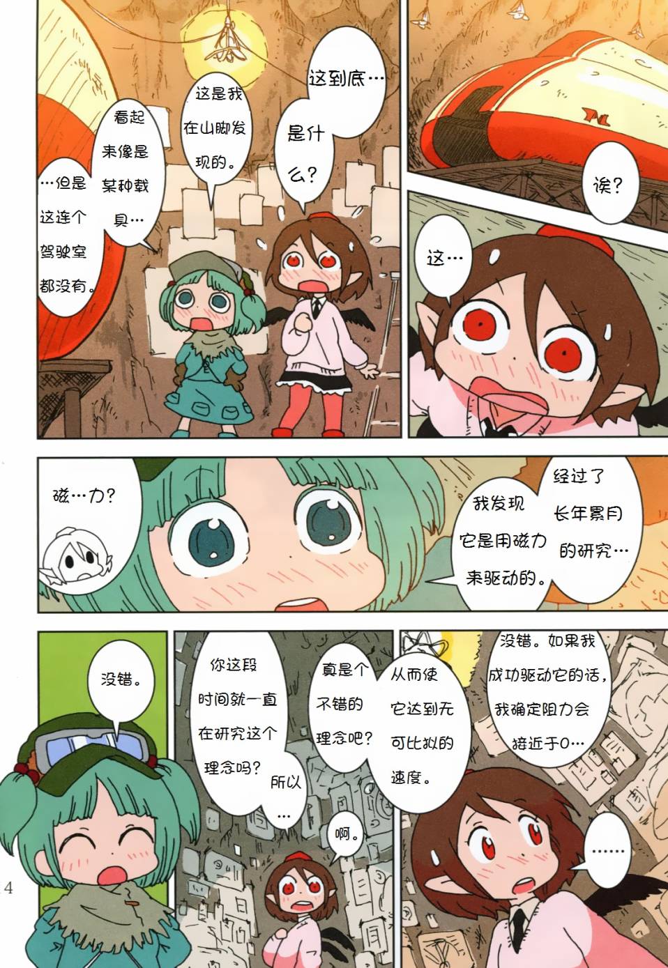 Super Speed Starters韩漫全集-短篇无删减无遮挡章节图片 