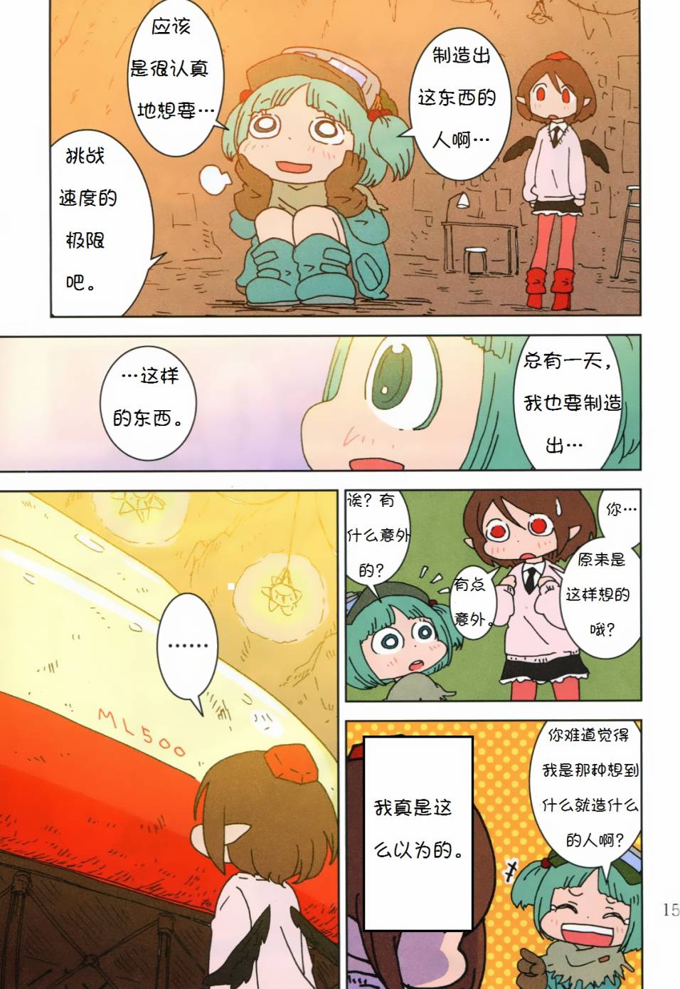 Super Speed Starters韩漫全集-短篇无删减无遮挡章节图片 