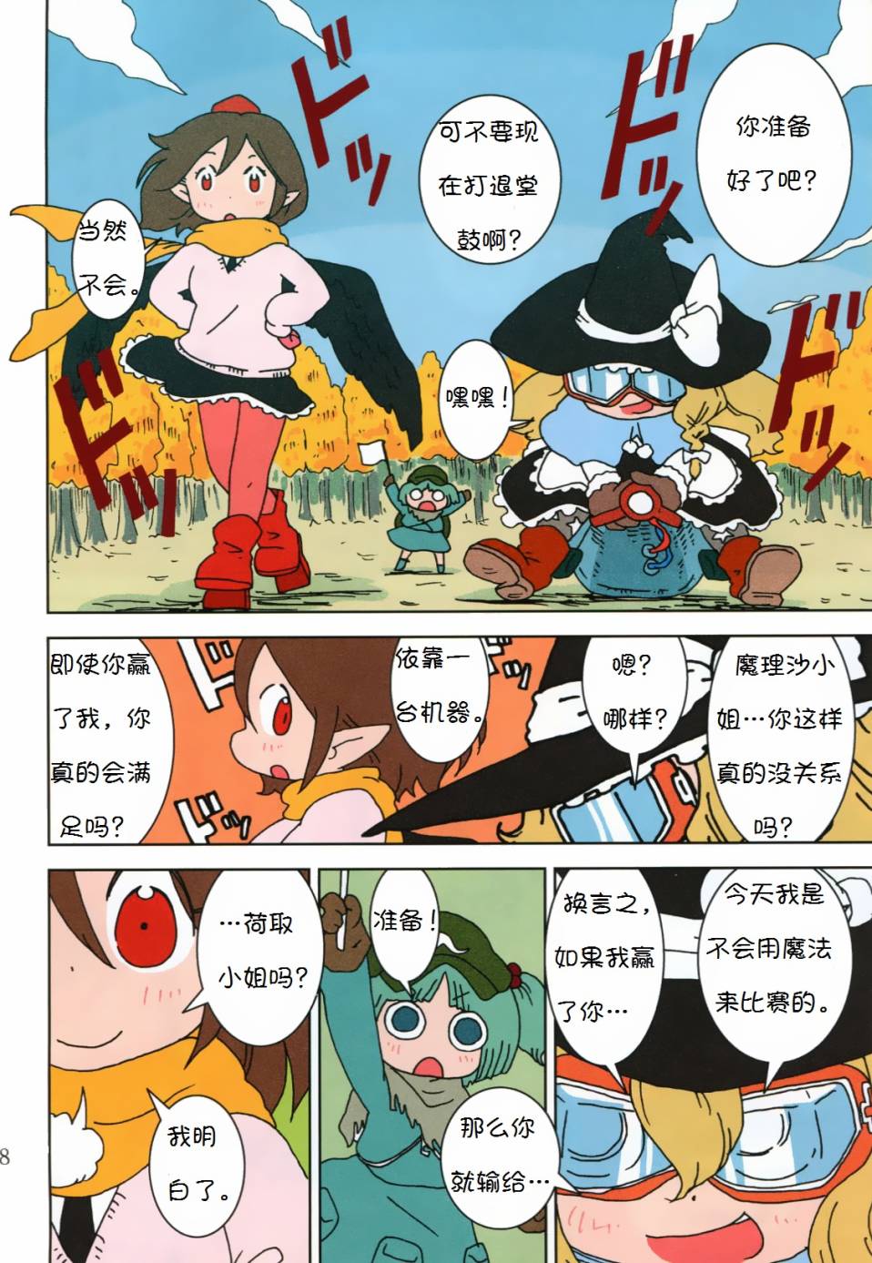 Super Speed Starters韩漫全集-短篇无删减无遮挡章节图片 