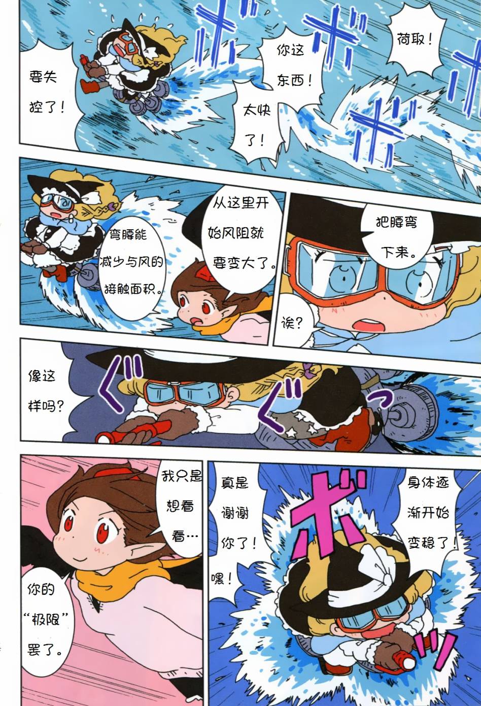 Super Speed Starters韩漫全集-短篇无删减无遮挡章节图片 