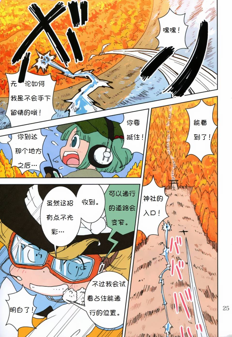 Super Speed Starters韩漫全集-短篇无删减无遮挡章节图片 