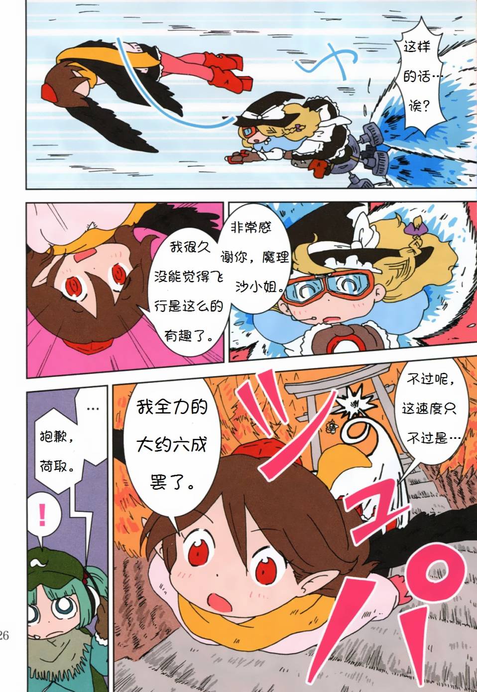Super Speed Starters韩漫全集-短篇无删减无遮挡章节图片 