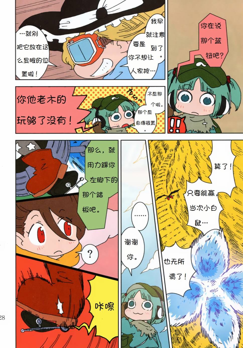 Super Speed Starters韩漫全集-短篇无删减无遮挡章节图片 