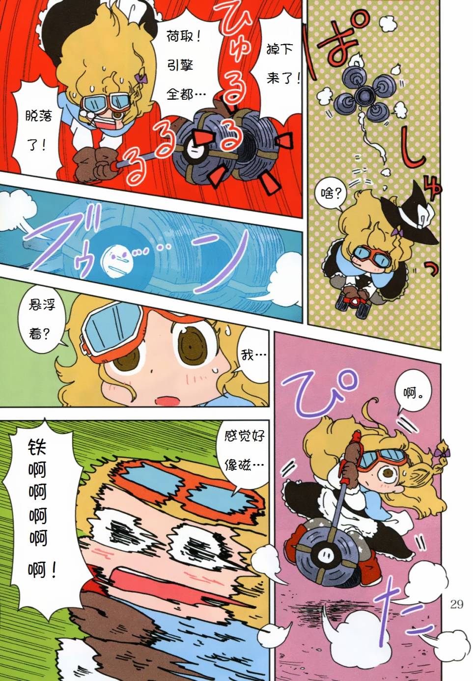 Super Speed Starters韩漫全集-短篇无删减无遮挡章节图片 
