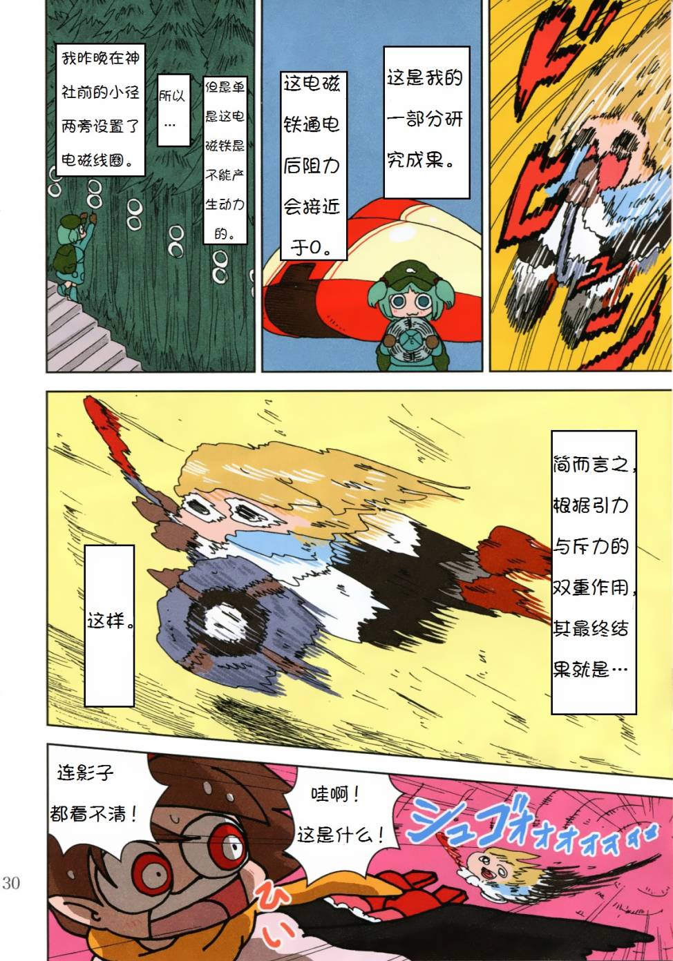 Super Speed Starters韩漫全集-短篇无删减无遮挡章节图片 
