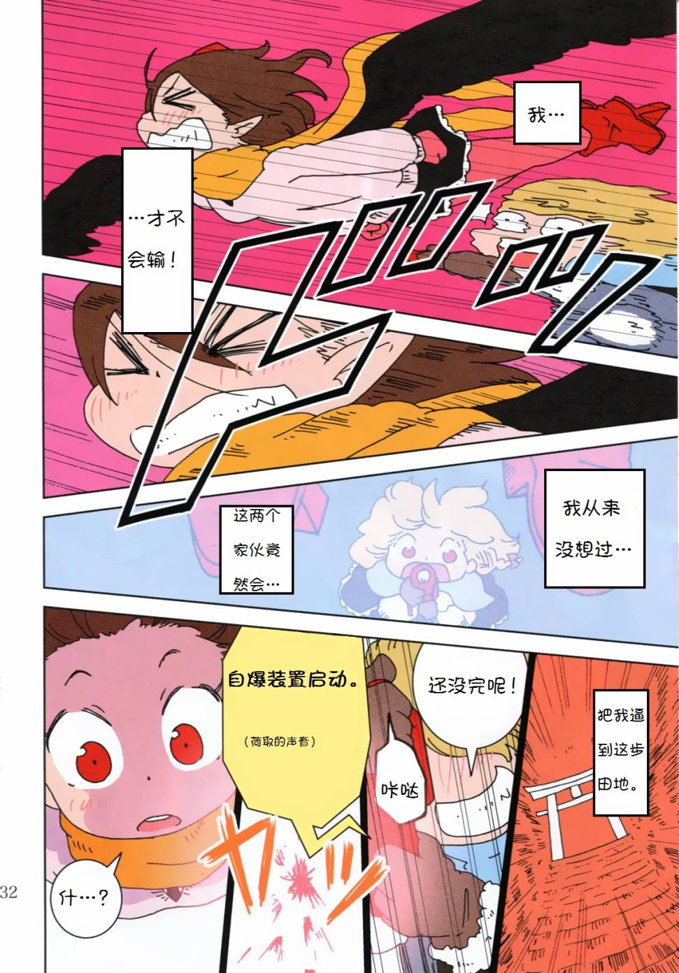 Super Speed Starters韩漫全集-短篇无删减无遮挡章节图片 