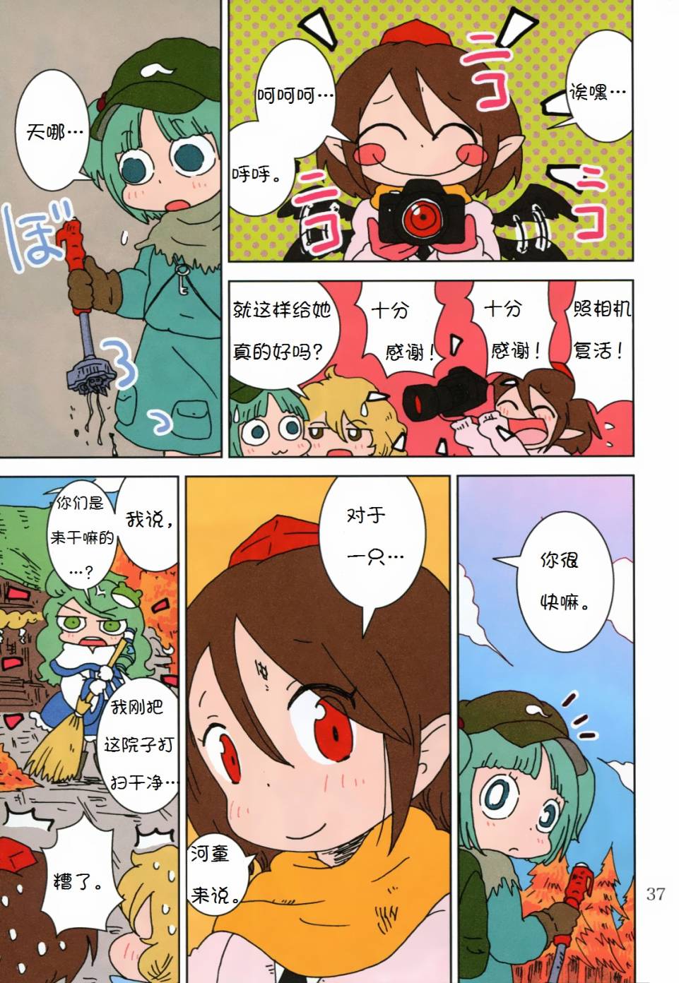 Super Speed Starters韩漫全集-短篇无删减无遮挡章节图片 