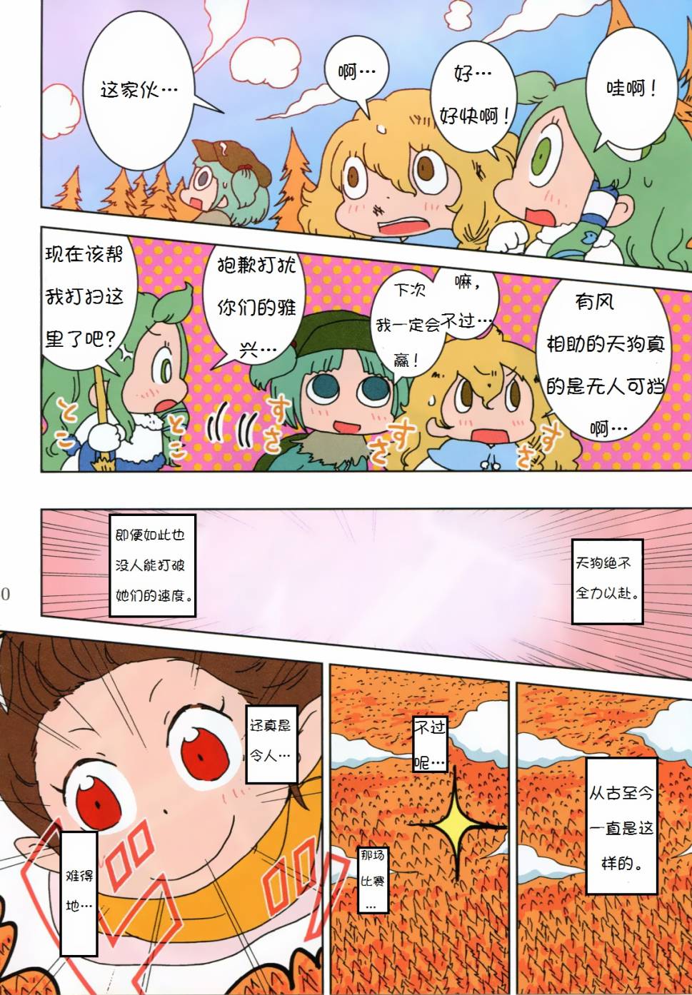 Super Speed Starters韩漫全集-短篇无删减无遮挡章节图片 