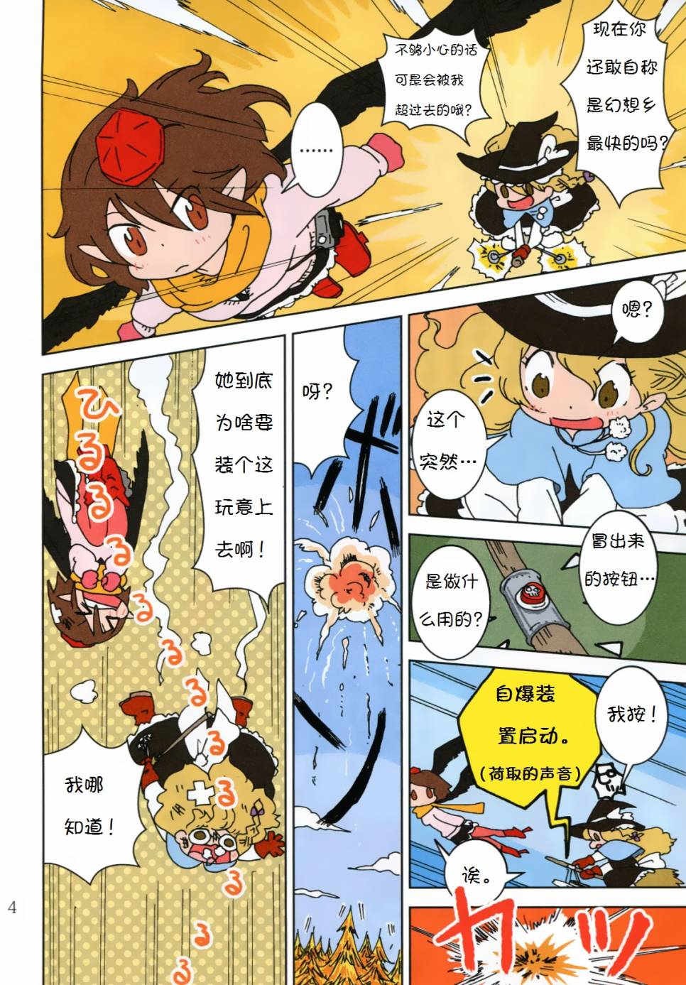 Super Speed Starters韩漫全集-短篇无删减无遮挡章节图片 
