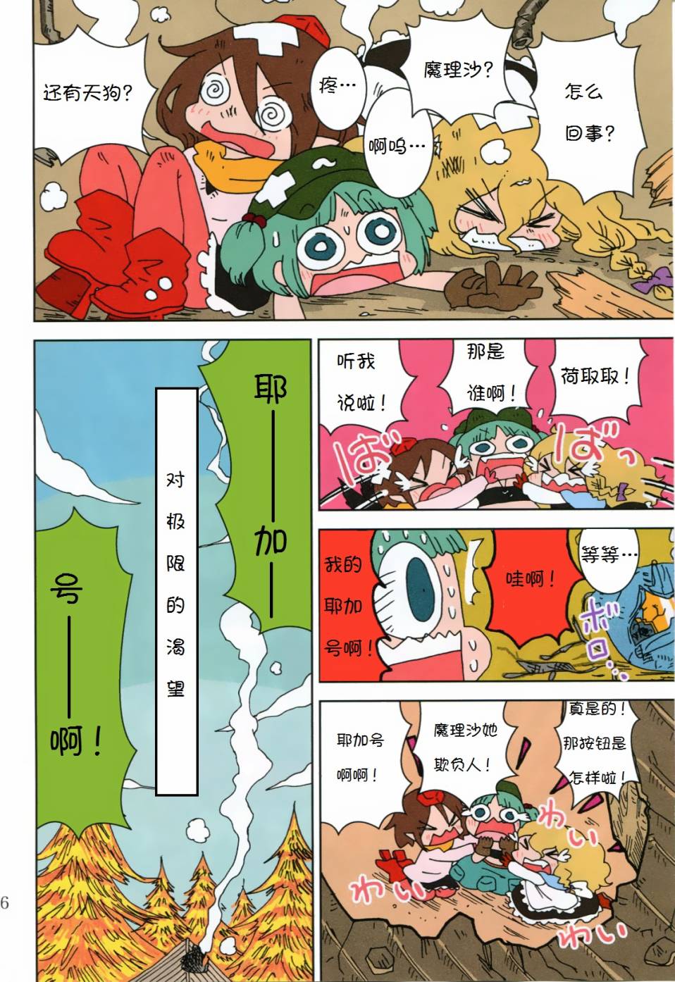 Super Speed Starters韩漫全集-短篇无删减无遮挡章节图片 
