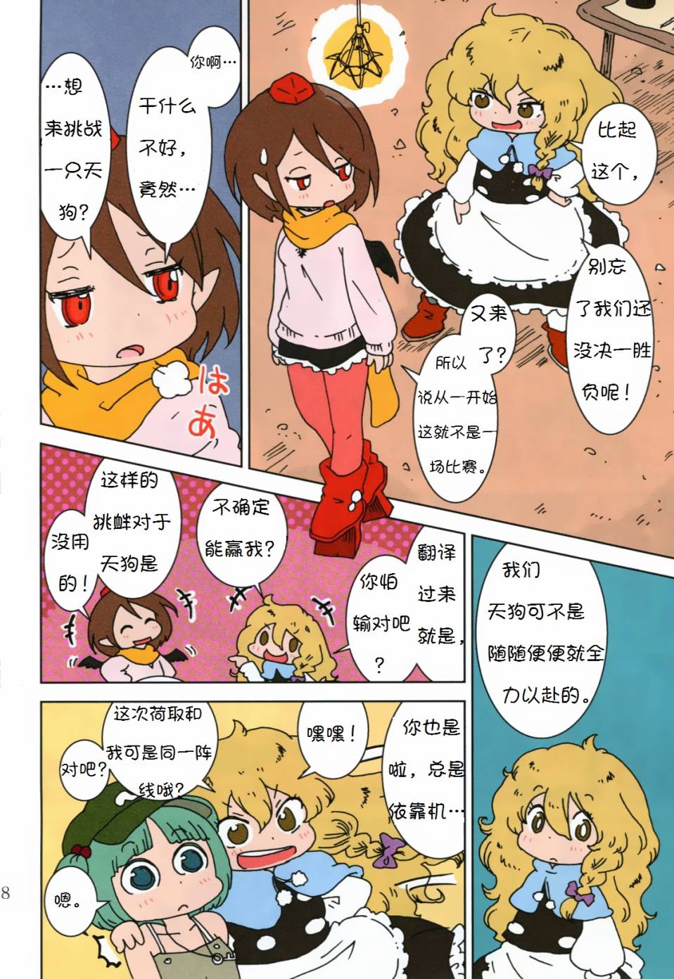 Super Speed Starters韩漫全集-短篇无删减无遮挡章节图片 