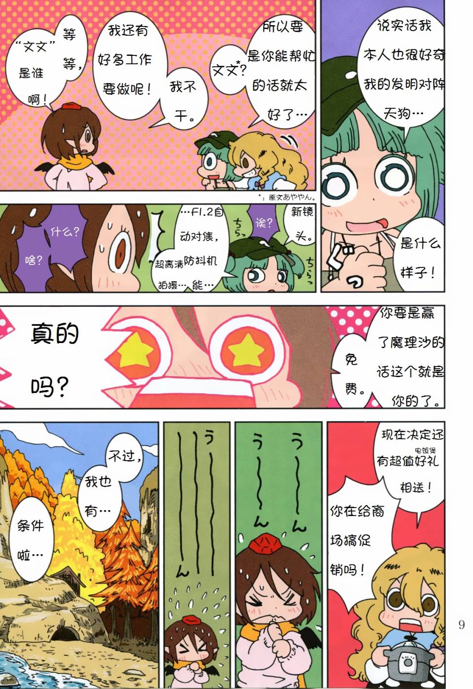 Super Speed Starters韩漫全集-短篇无删减无遮挡章节图片 