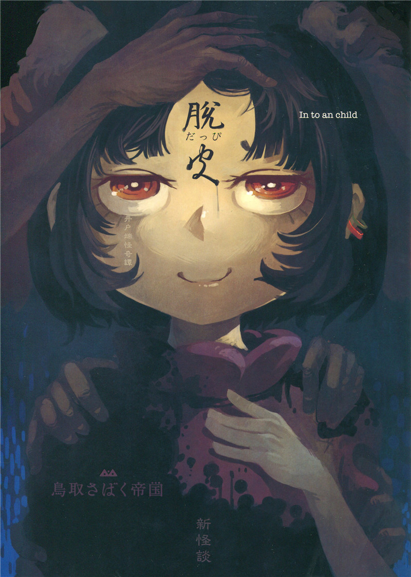 脱皮韩漫全集-1话完结无删减无遮挡章节图片 