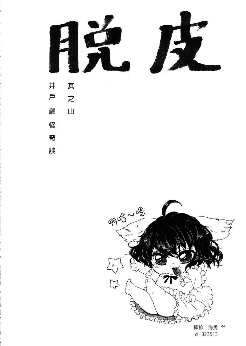脱皮韩漫全集-1话完结无删减无遮挡章节图片 