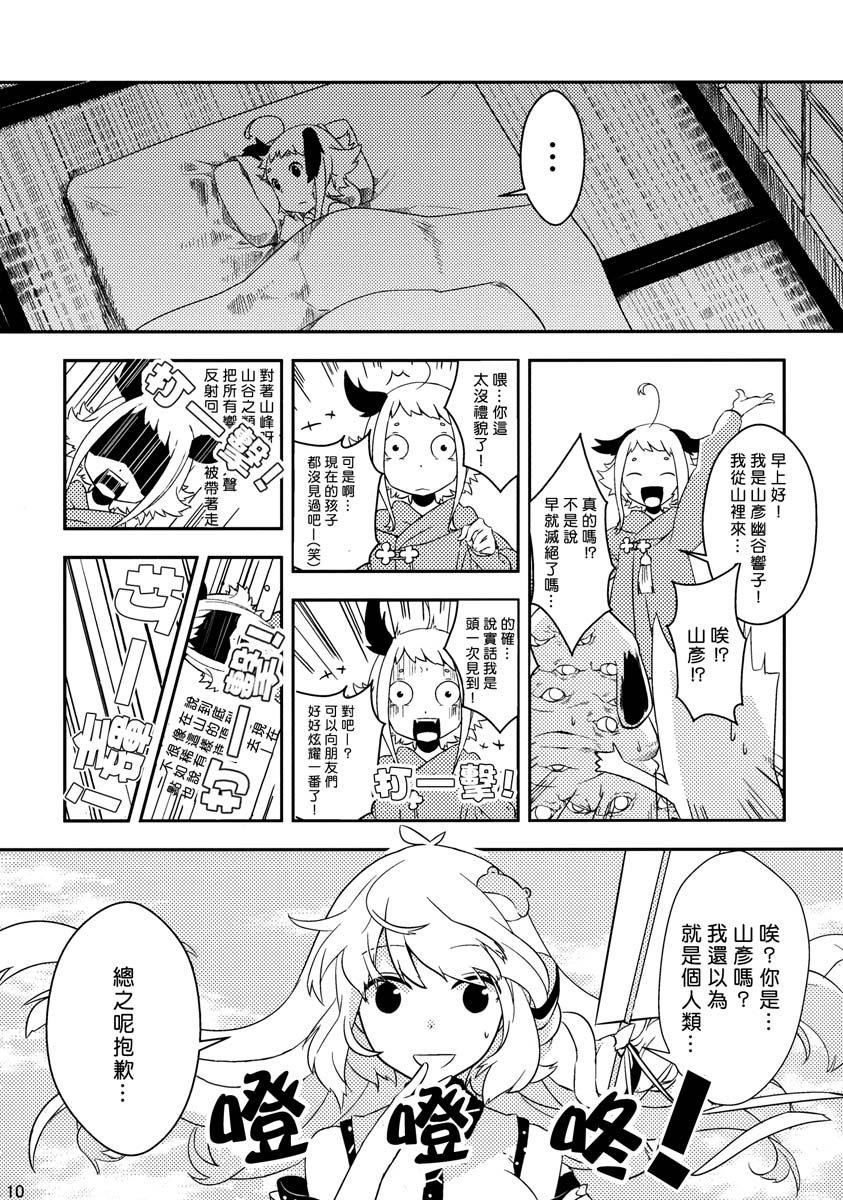 夜雀与山彦韩漫全集-全一话无删减无遮挡章节图片 