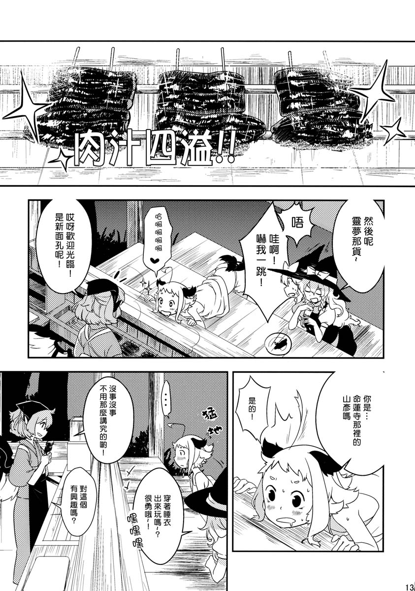 夜雀与山彦韩漫全集-全一话无删减无遮挡章节图片 