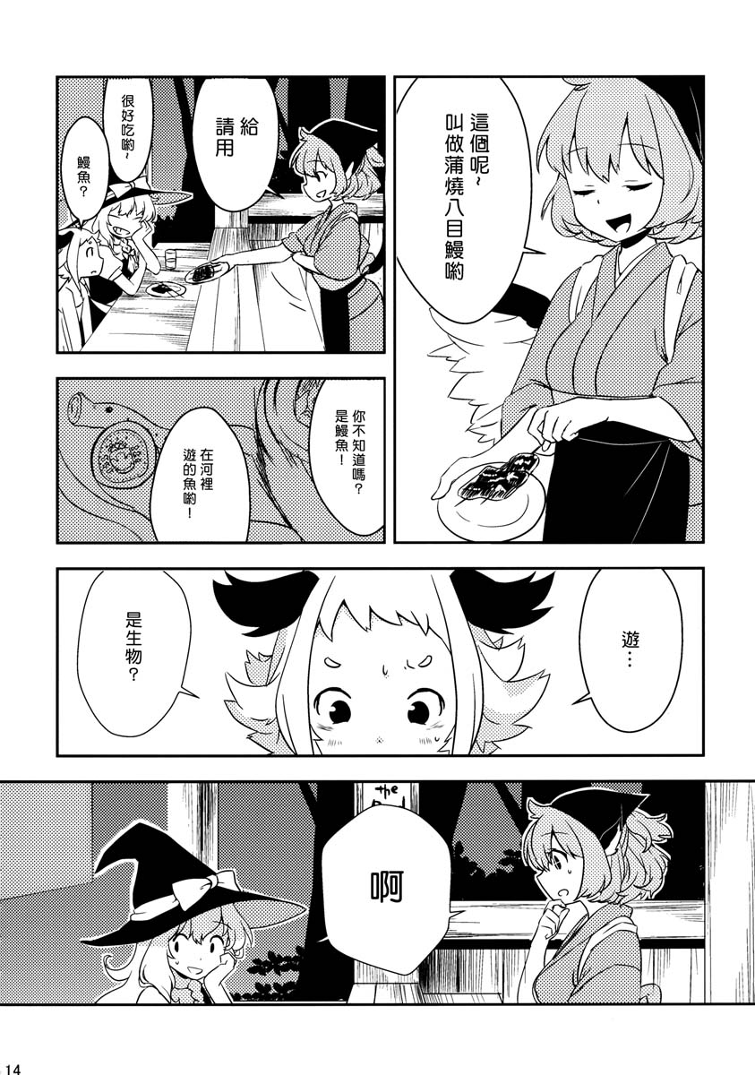 夜雀与山彦韩漫全集-全一话无删减无遮挡章节图片 