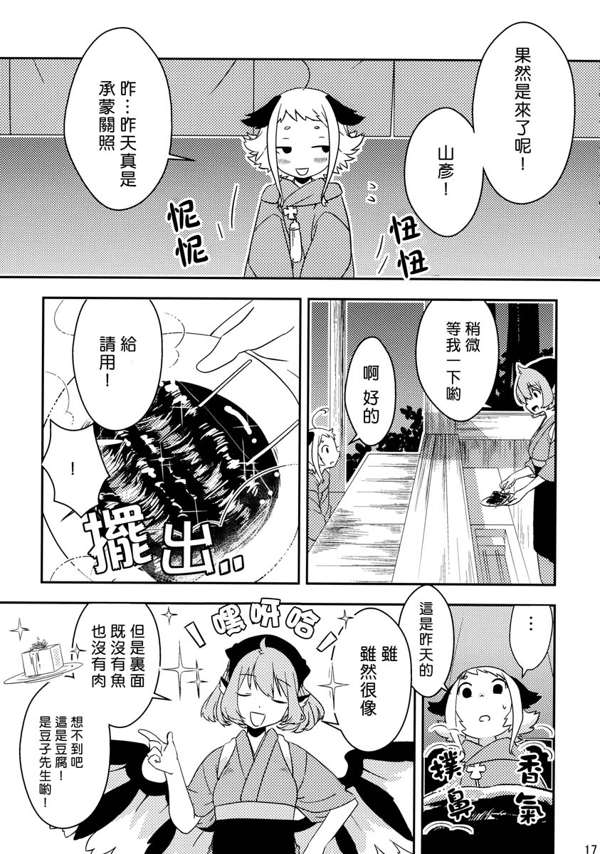 夜雀与山彦韩漫全集-全一话无删减无遮挡章节图片 