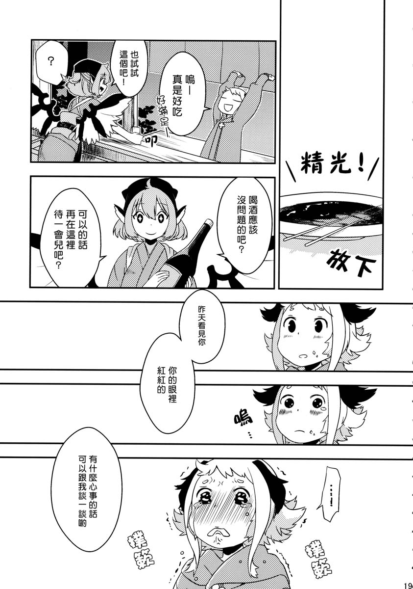 夜雀与山彦韩漫全集-全一话无删减无遮挡章节图片 