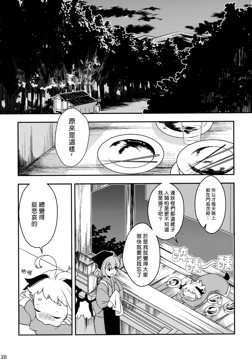 夜雀与山彦韩漫全集-全一话无删减无遮挡章节图片 