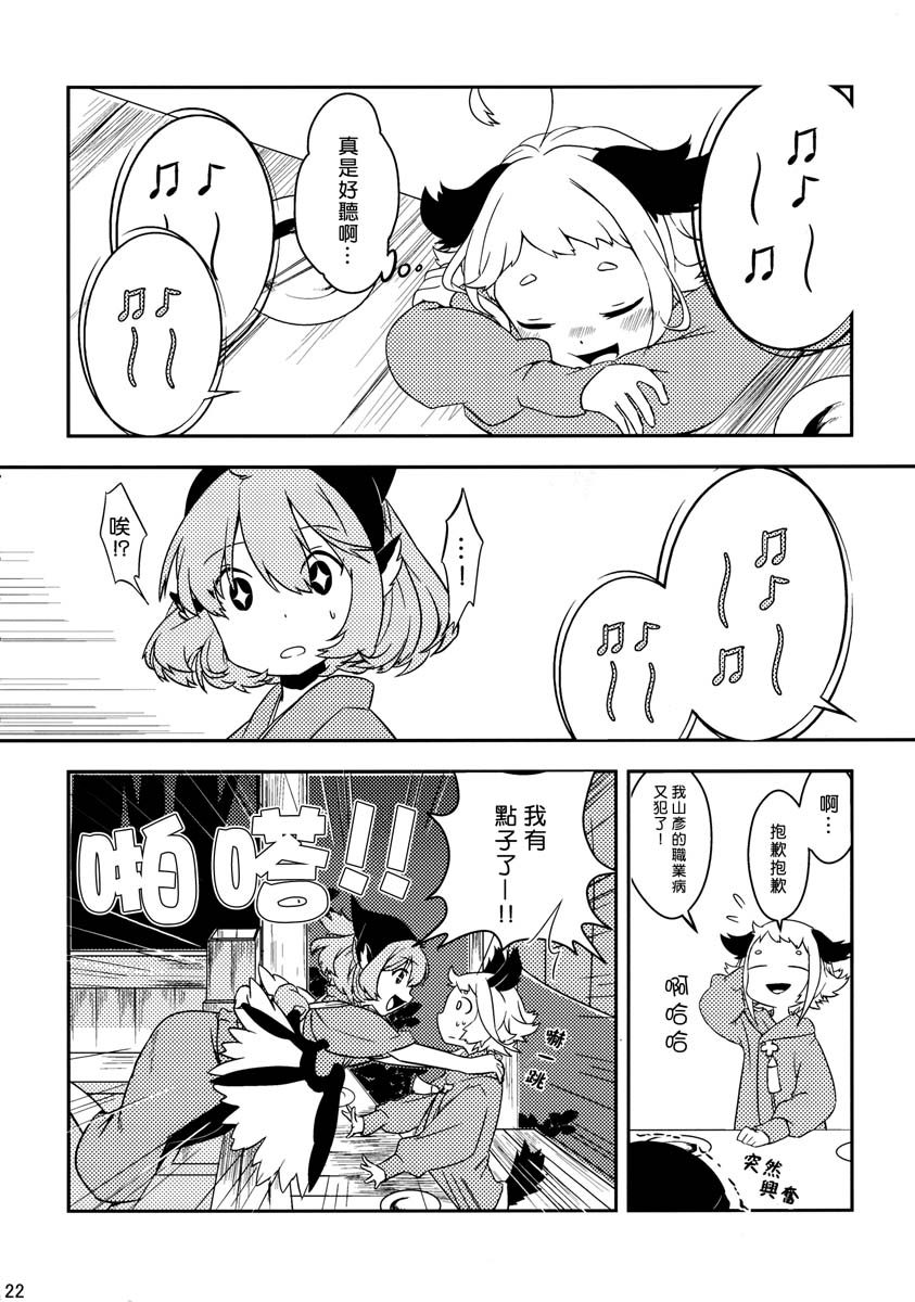夜雀与山彦韩漫全集-全一话无删减无遮挡章节图片 