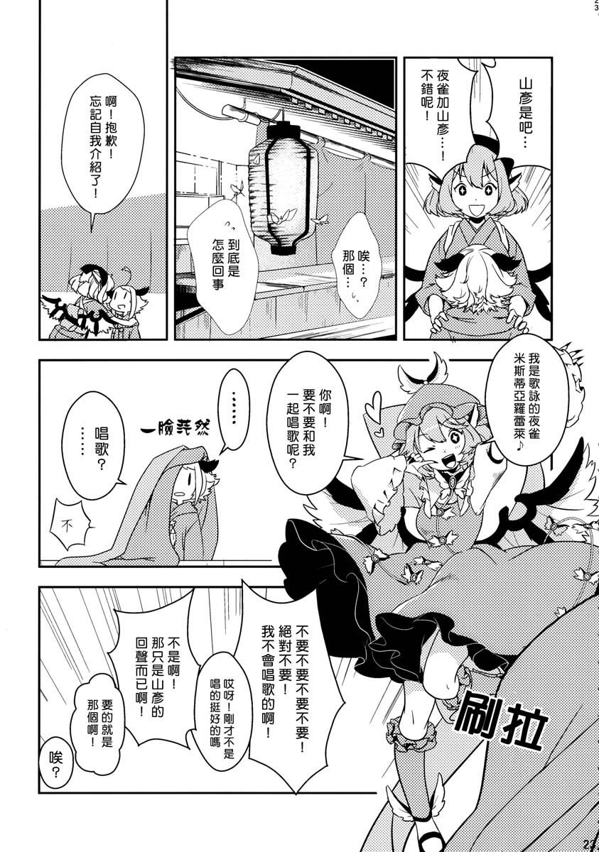夜雀与山彦韩漫全集-全一话无删减无遮挡章节图片 