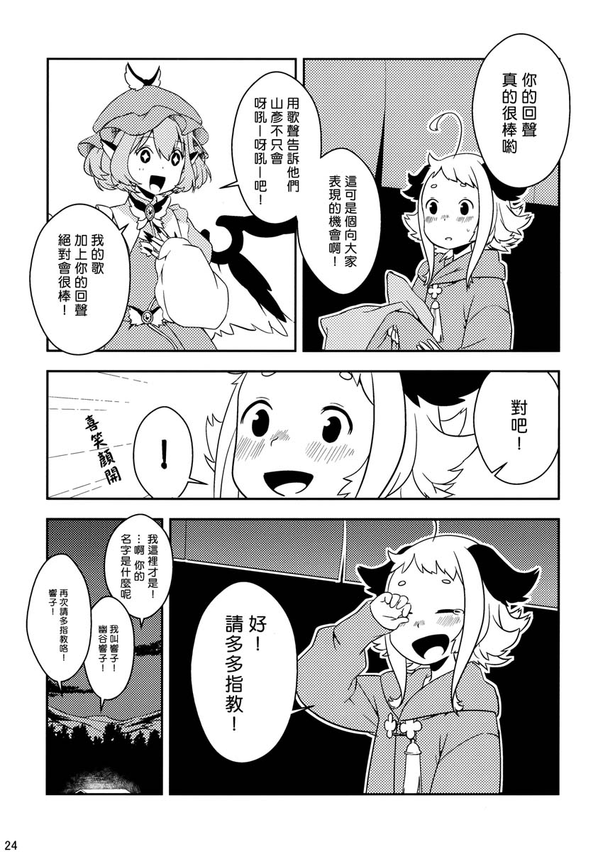 夜雀与山彦韩漫全集-全一话无删减无遮挡章节图片 
