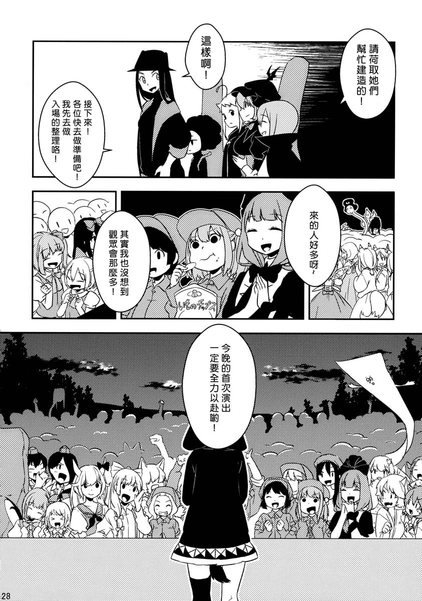 夜雀与山彦韩漫全集-全一话无删减无遮挡章节图片 