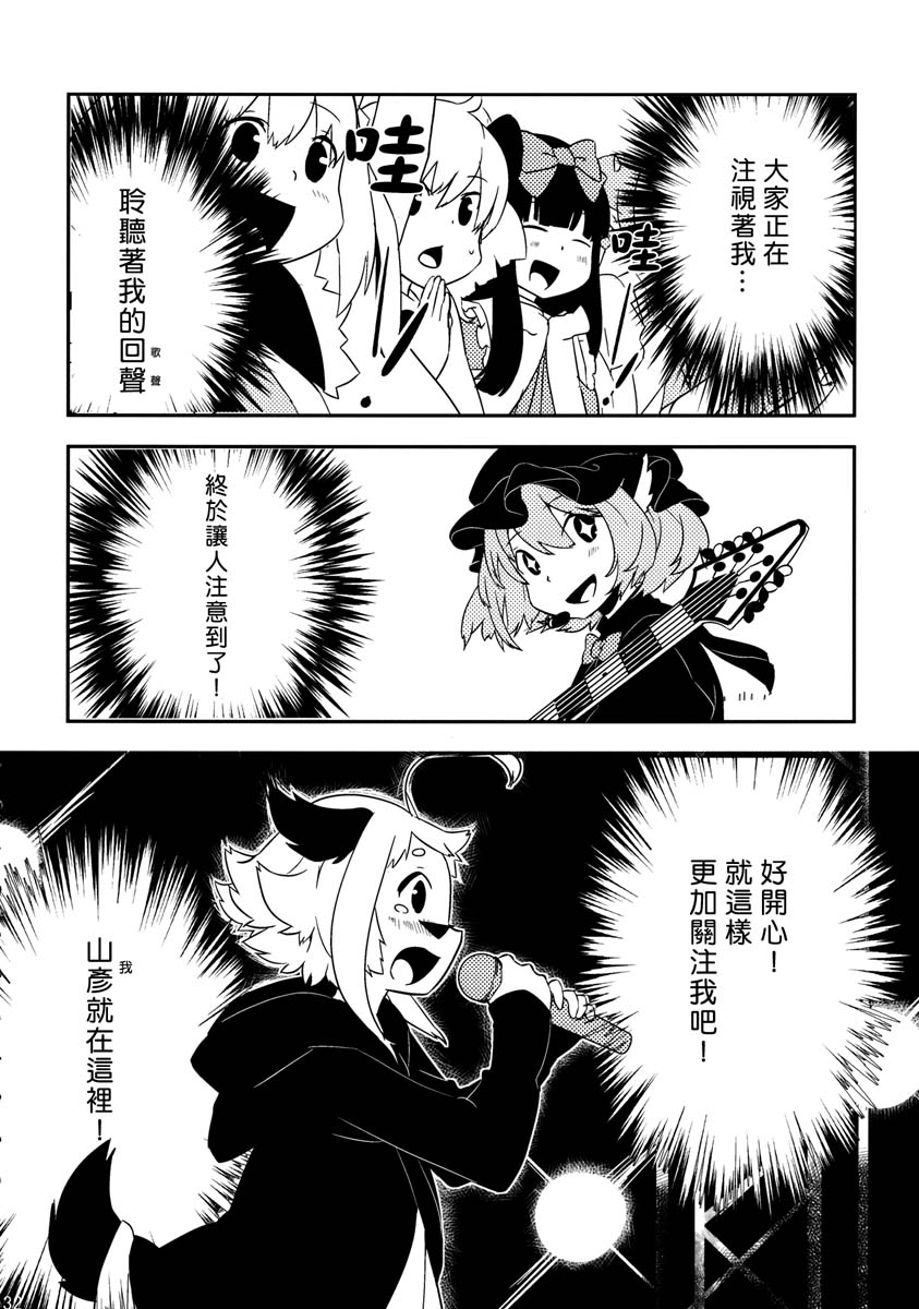 夜雀与山彦韩漫全集-全一话无删减无遮挡章节图片 