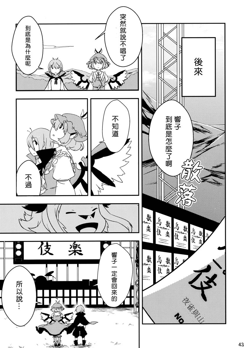 夜雀与山彦韩漫全集-全一话无删减无遮挡章节图片 
