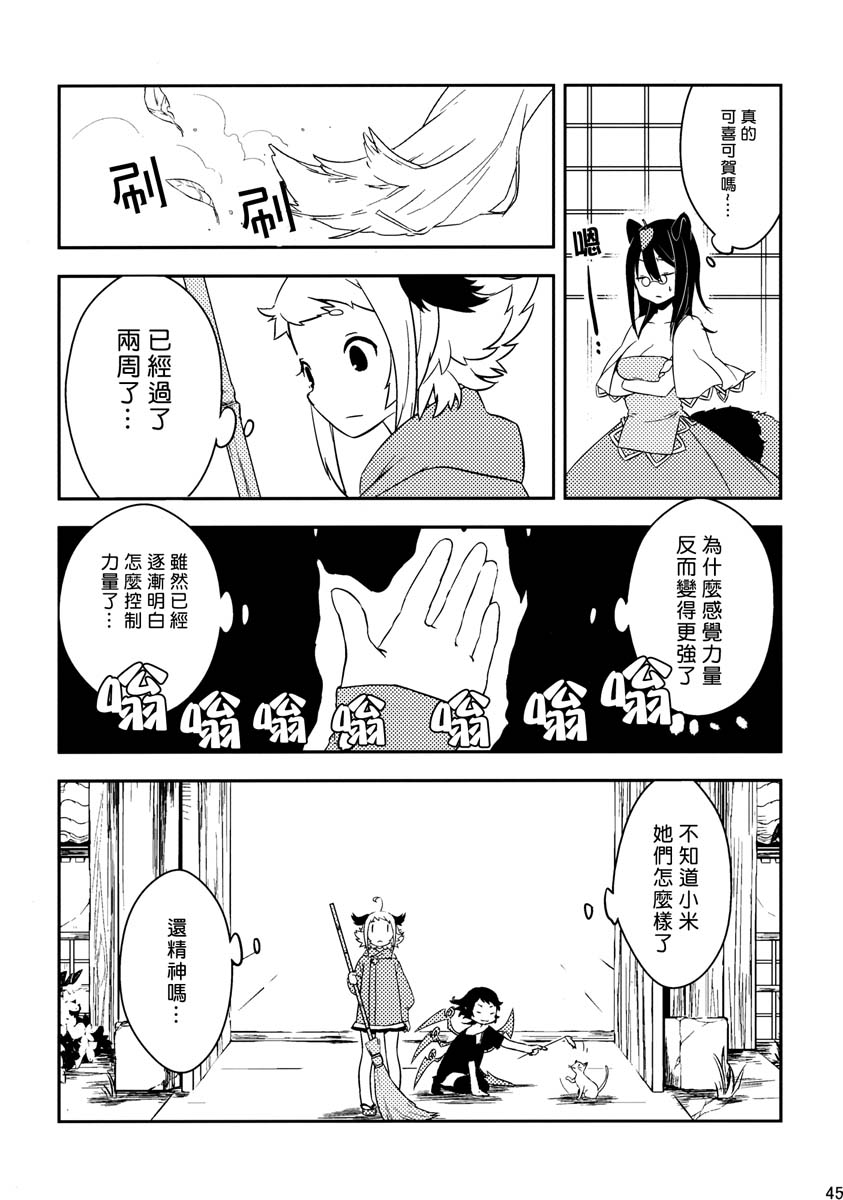 夜雀与山彦韩漫全集-全一话无删减无遮挡章节图片 