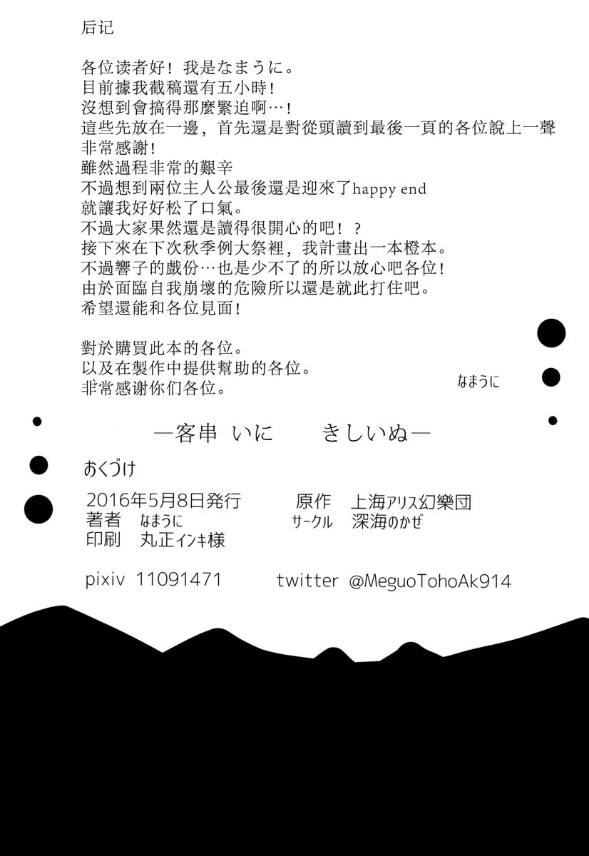 夜雀与山彦韩漫全集-全一话无删减无遮挡章节图片 