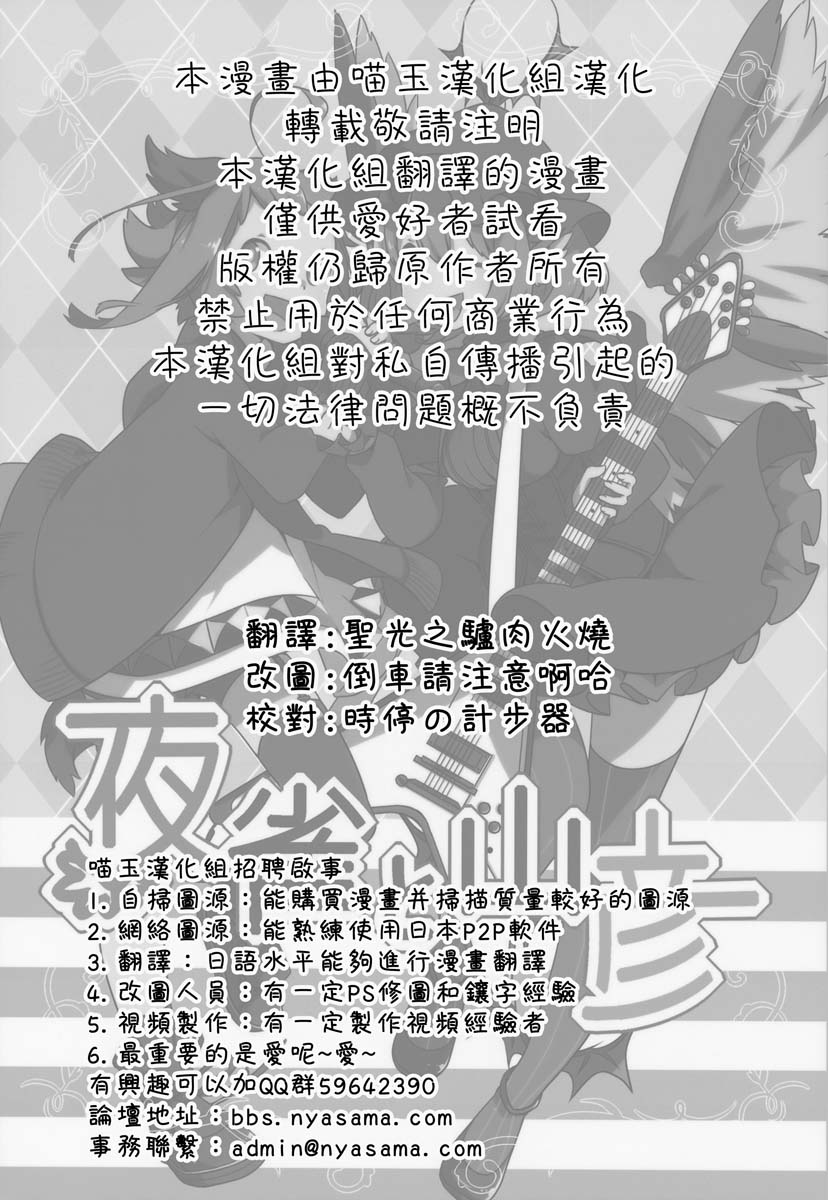 夜雀与山彦韩漫全集-全一话无删减无遮挡章节图片 