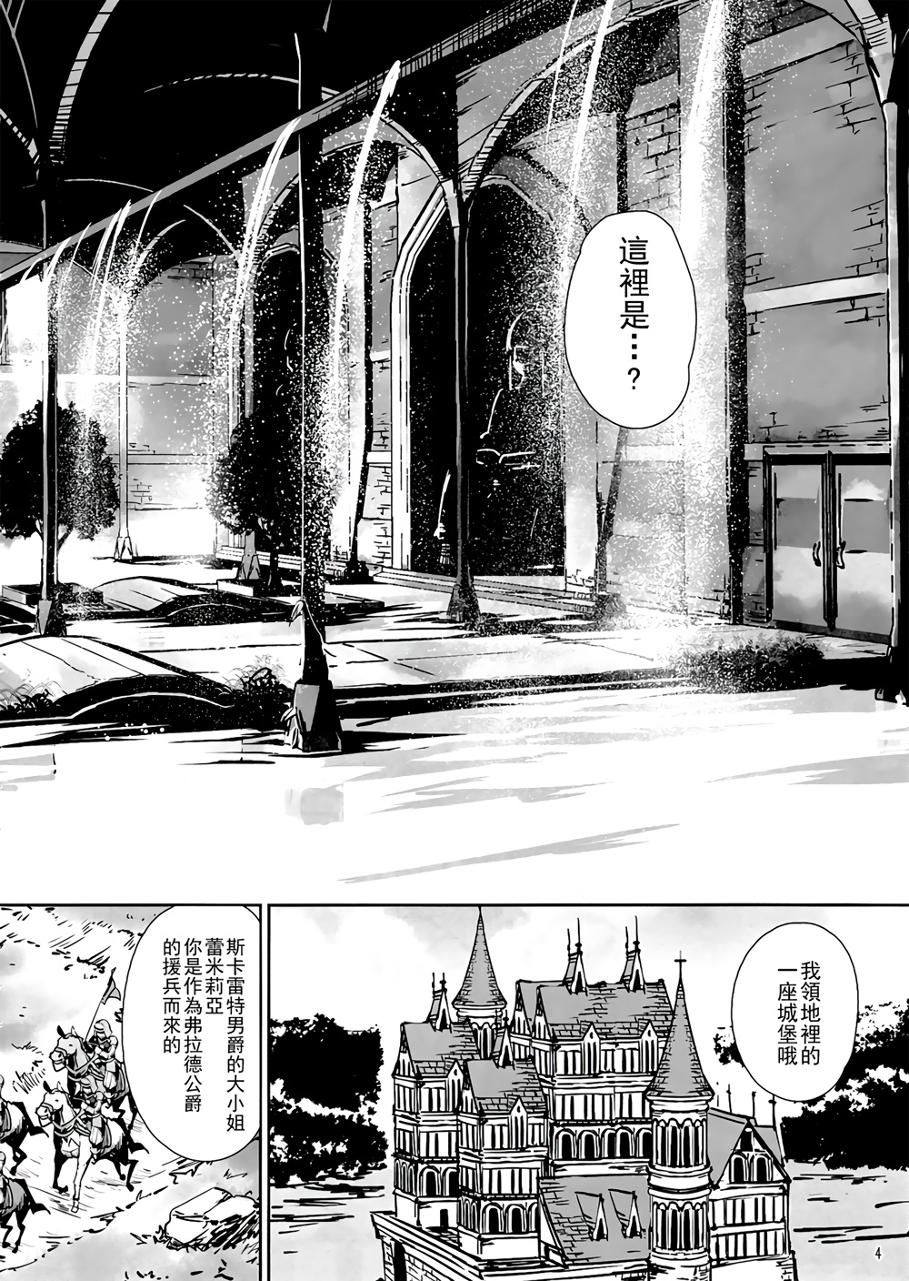 CRIMSON’S CREED韩漫全集-EX话无删减无遮挡章节图片 