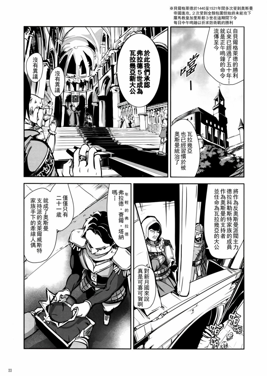 CRIMSON’S CREED韩漫全集-第02话无删减无遮挡章节图片 